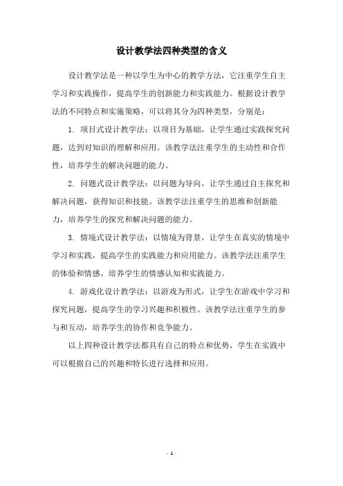 设计教学法四种类型的含义