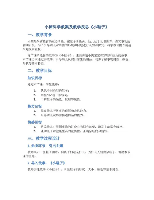 小班科学教案及教学反思《小鞋子》