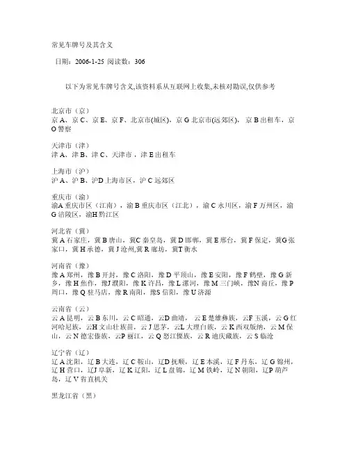 常见车牌号及其含义