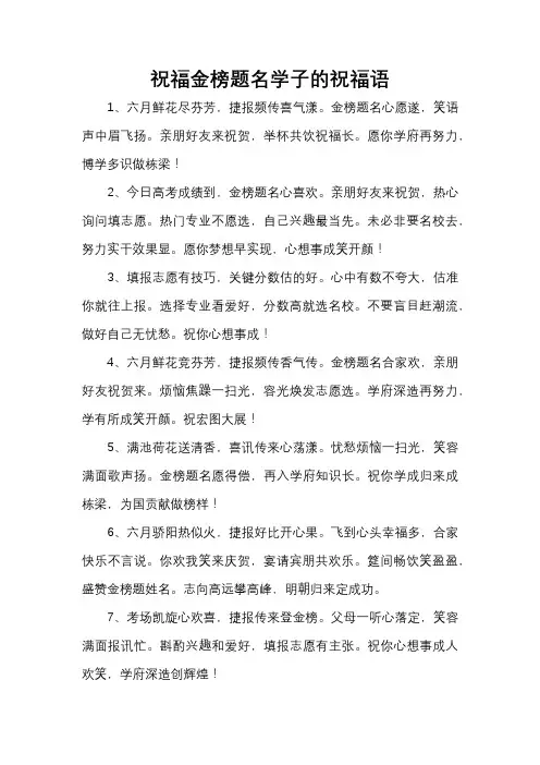 祝福金榜题名学子的祝福语