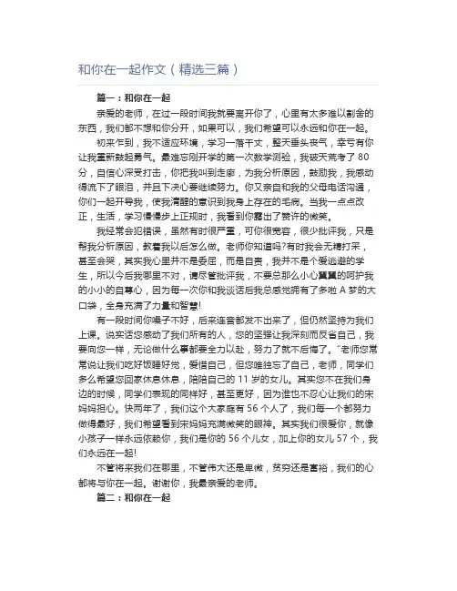 和你在一起作文(精选三篇)