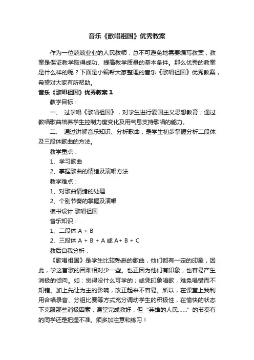 音乐《歌唱祖国》优秀教案