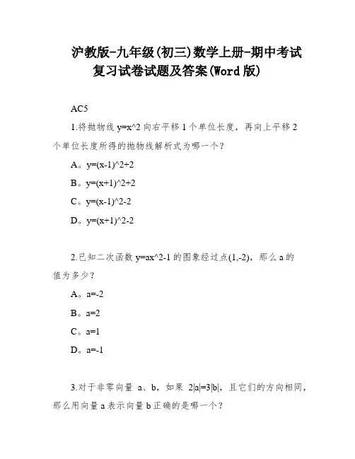 沪教版-九年级(初三)数学上册-期中考试复习试卷试题及答案(Word版)