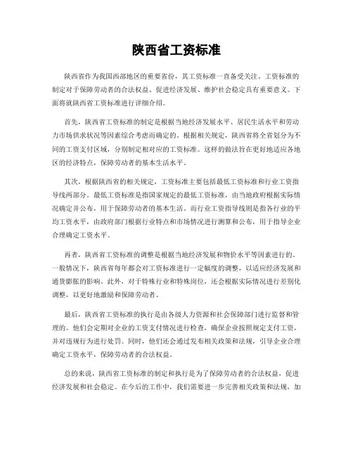 陕西省工资标准