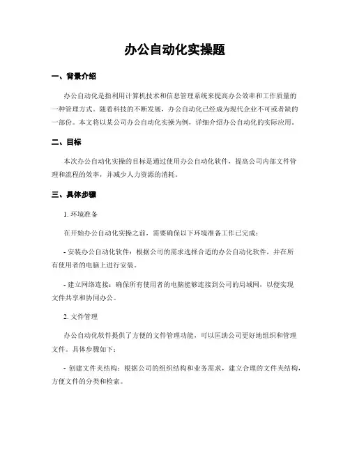 办公自动化实操题