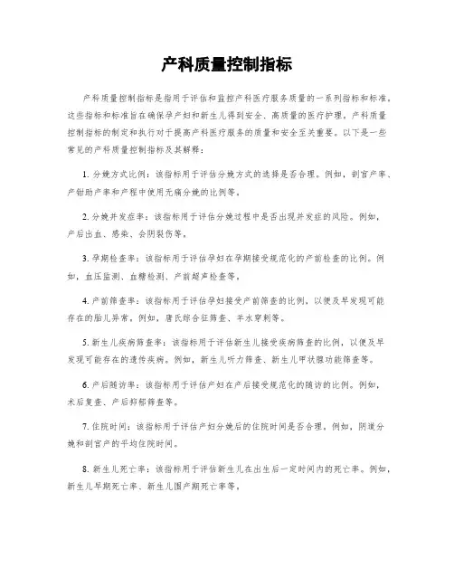 产科质量控制指标