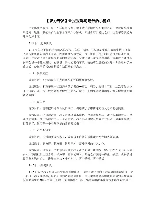 【智力开发】让宝宝聪明翻倍的小游戏