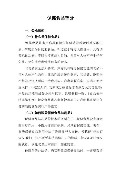 保健食品部分