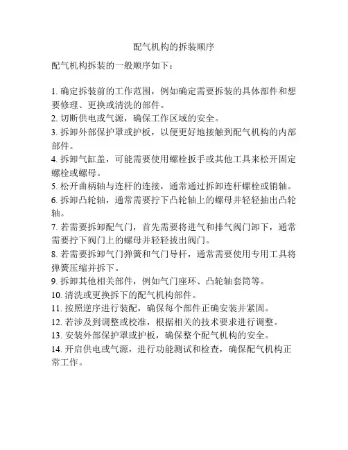 配气机构的拆装顺序