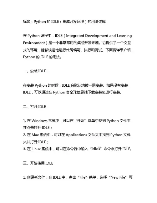 pythonidlewhile的用法