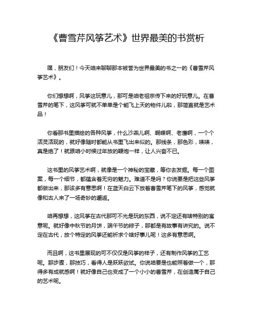 《曹雪芹风筝艺术》世界最美的书赏析