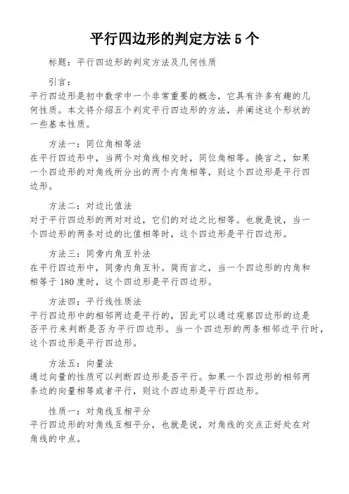 平行四边形的判定方法5个