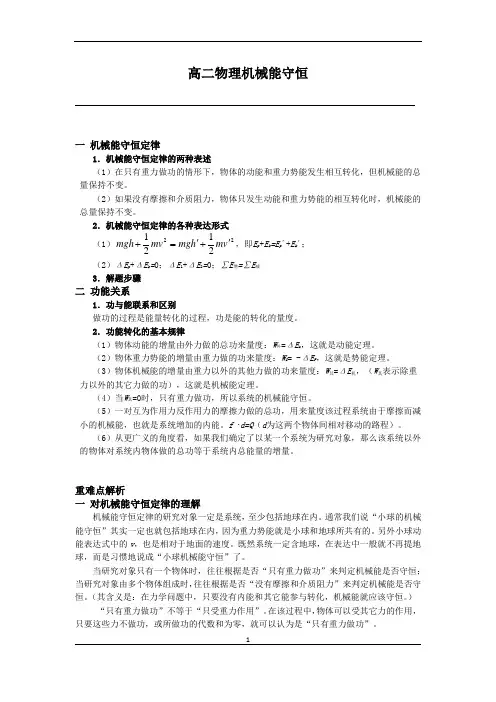 高二物理机械能守恒讲义