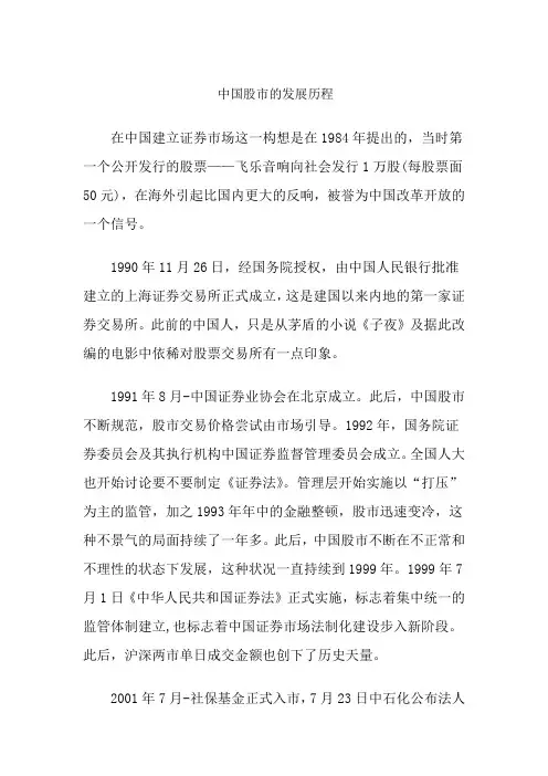 中国股市的发展历程