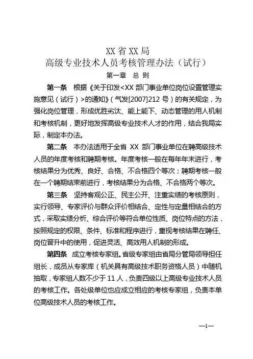 高级技术人员考核管理办法