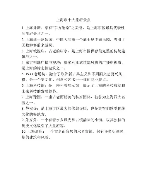 上海市十大旅游景点