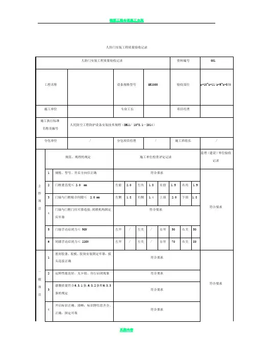 人防门安装工程质量验收记录