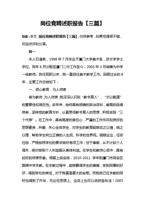 岗位竞聘述职报告【三篇】