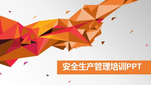 企业安全生产PPTppt课件