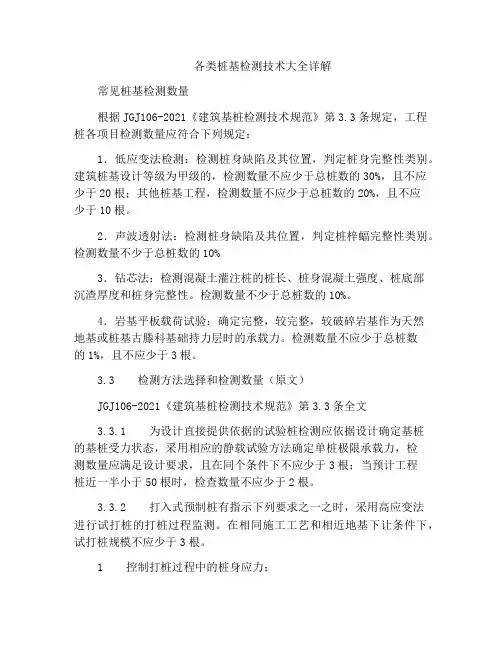各类桩基检测技术大全详解