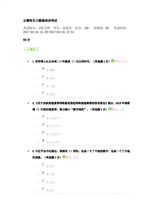 公需科目大数据培训考试