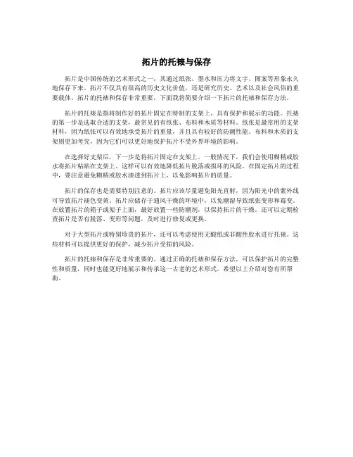 拓片的托裱与保存