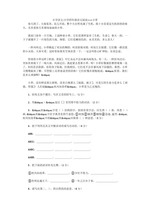 小学语文-小学四年级语文阅读——小草