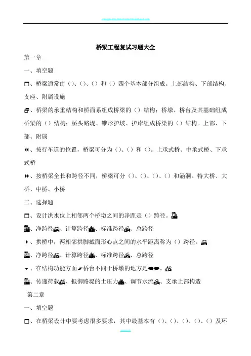 189《桥梁工程》考试试题