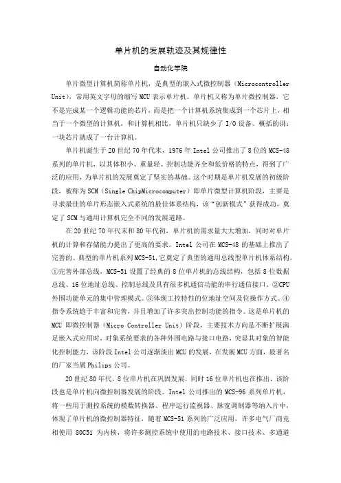 微处理器的发展轨迹及其规律性