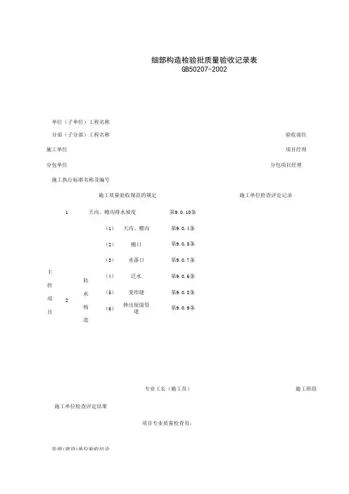 040404_细部构造检验批质量验收记录表