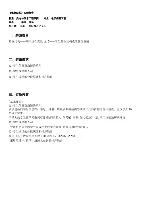 数据结构——学生数据结构成绩管理系统