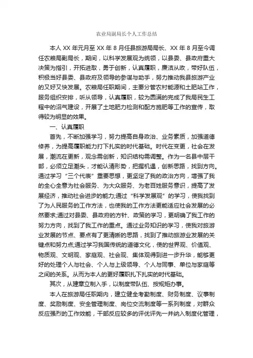 农业局副局长个人工作总结_农村农业工作总结_