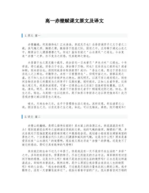 高一赤壁赋课文原文及译文