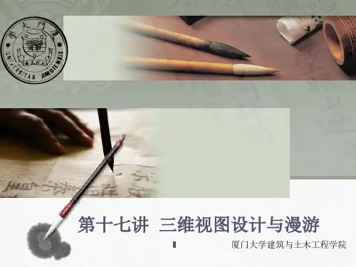 revit教程十七--三维视图设计与漫游