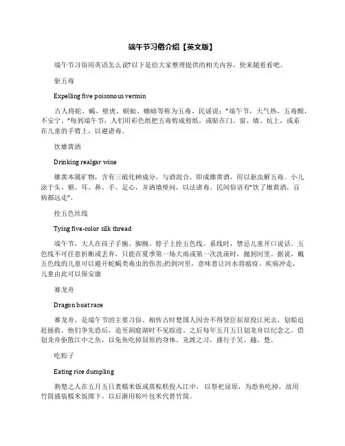 端午节习俗介绍【英文版】