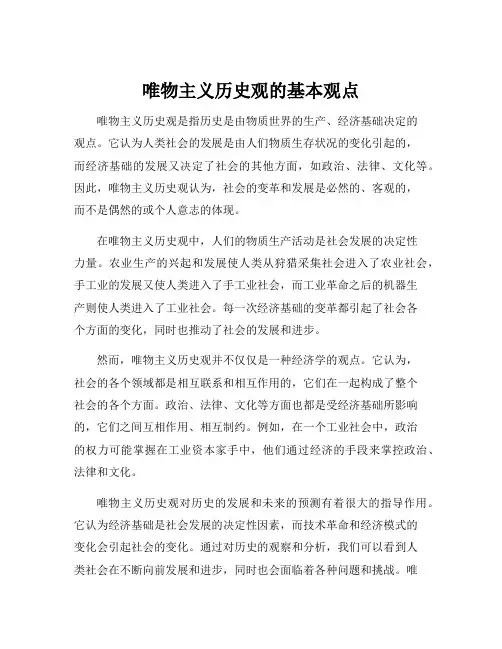 唯物主义历史观的基本观点