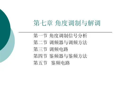 第七章_角度调制与解调