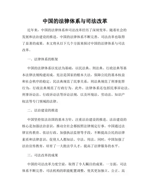 中国的法律体系与司法改革