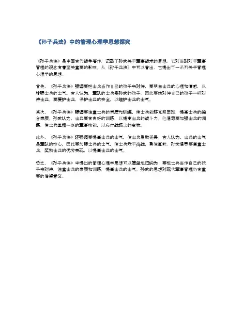 《孙子兵法》中的管理心理学思想探究