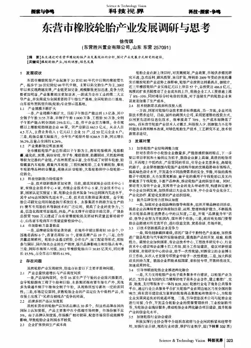东营市橡胶轮胎产业发展调研与思考