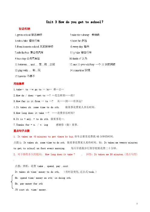 七年级英语下册 Unit 3 How do you get to school？基础知识