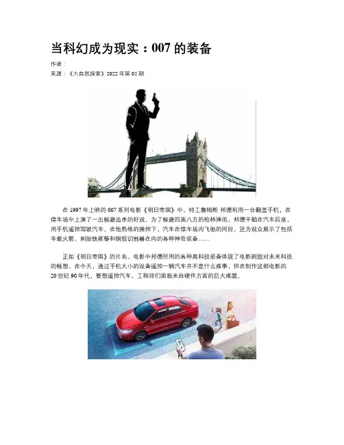 当科幻成为现实：007 的装备
