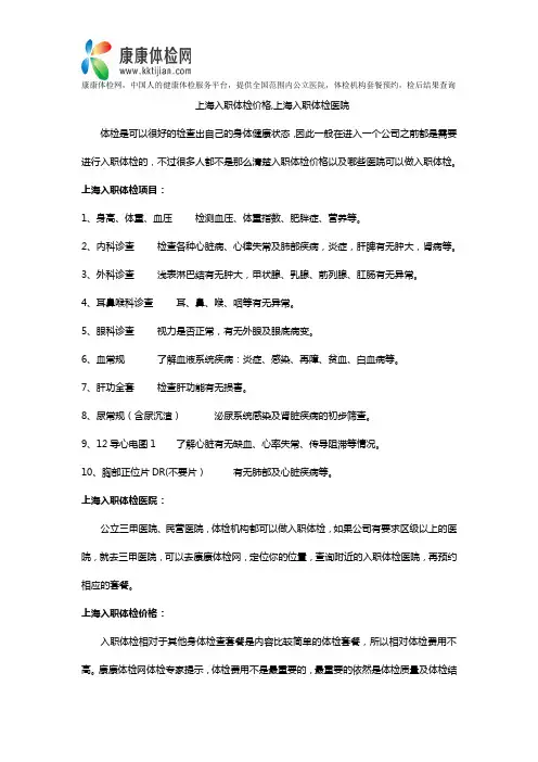 上海入职体检价格,上海入职体检医院