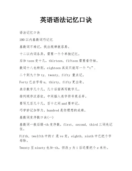 英语语法记忆口诀