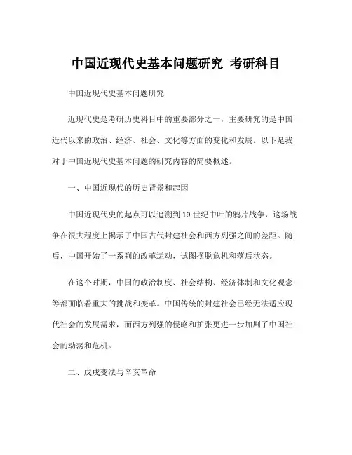 中国近现代史基本问题研究 考研科目