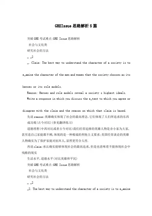GREIssue思路解析5篇