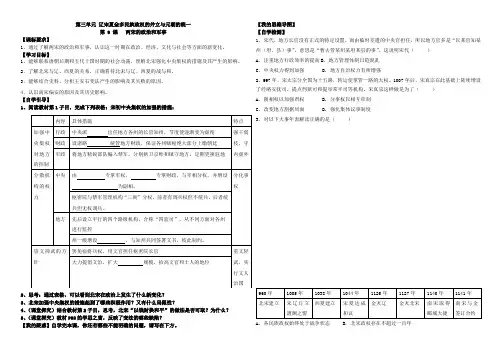 第9课两宋的政治与军事导学案--高一上学期必修中外历史纲要上