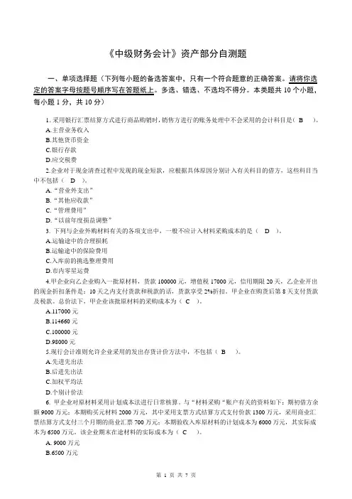 资产部分自测题(附答案)