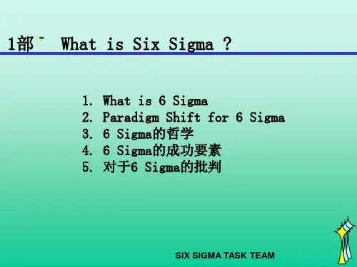 六西格玛(6sigma)培训教材(1)