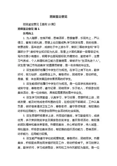 班级鉴定意见【通用10篇】